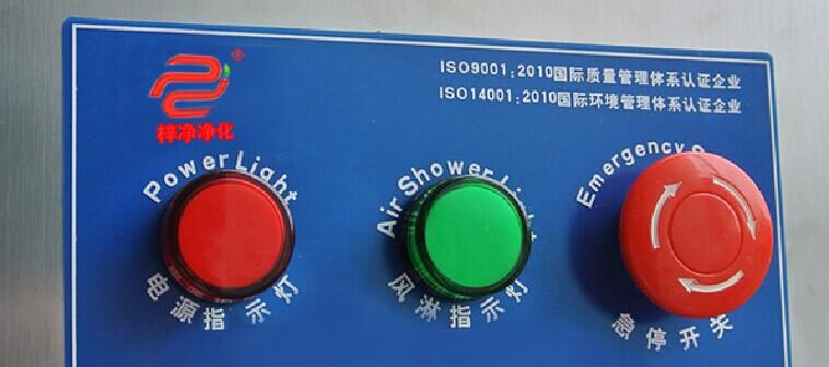 在風(fēng)淋室進(jìn)門(mén)和出門(mén)處正規(guī)廠(chǎng)家生產(chǎn)的風(fēng)淋室都配有急停開(kāi)關(guān)