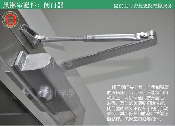 風淋室閉門器實物圖 風淋室閉門器實物圖